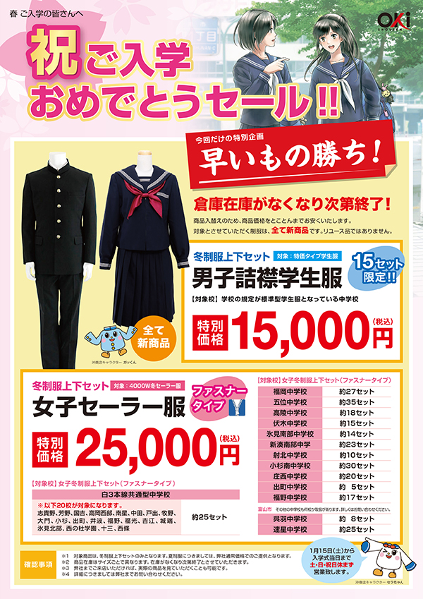 中学校男女冬制服上下セット 特別価格キャンペーン』のパンフレット 