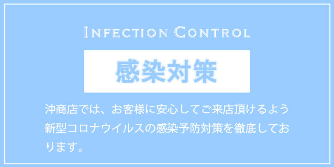 制服採寸における新型コロナウイルスの感染拡大防止対策に関して