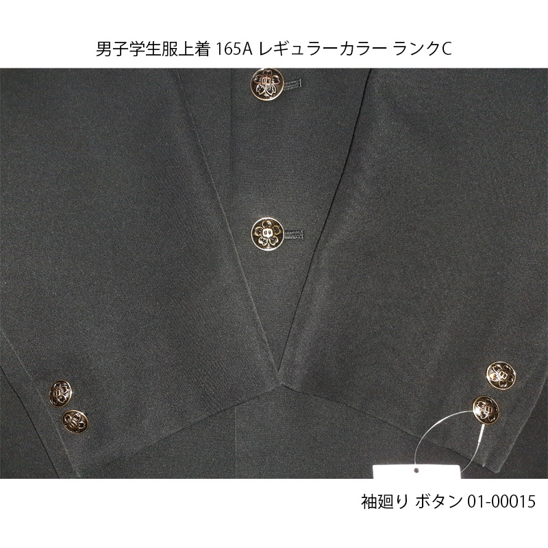01-00015 中古 男子学生服 学ラン上着165A 標準型学生服
