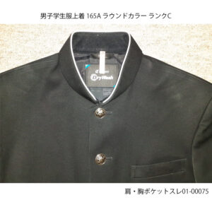 01-00075 中古 男子学生服 学ラン上着165A 標準型学生服 | 有限会社 沖商店