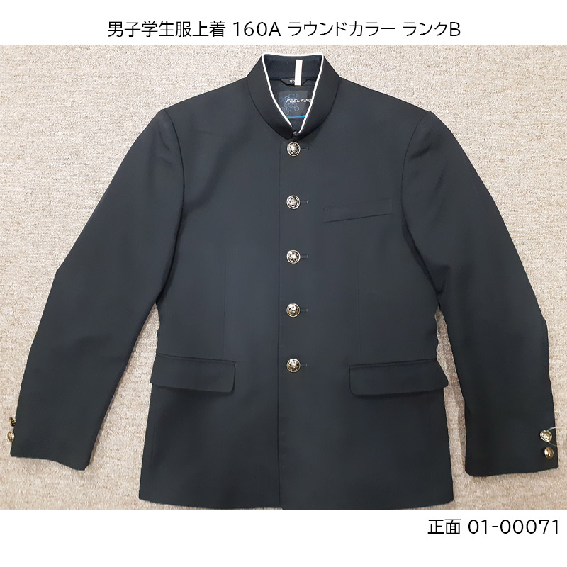 学生服 学ラン 160A 男子 上着 丸洗い可 ウール混 海軍型学生服 