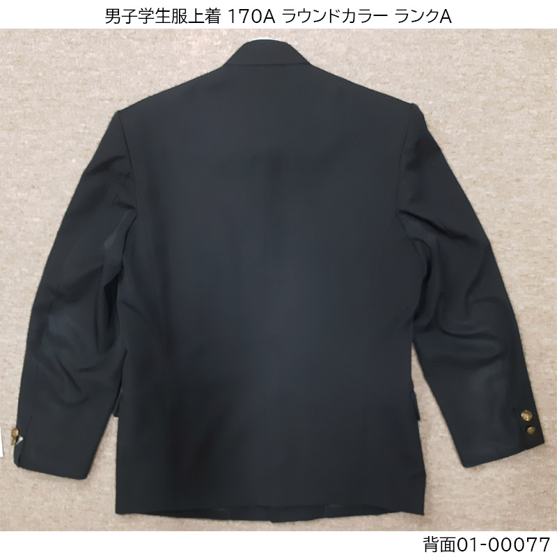 学ラン 学生服 170A 嫌 