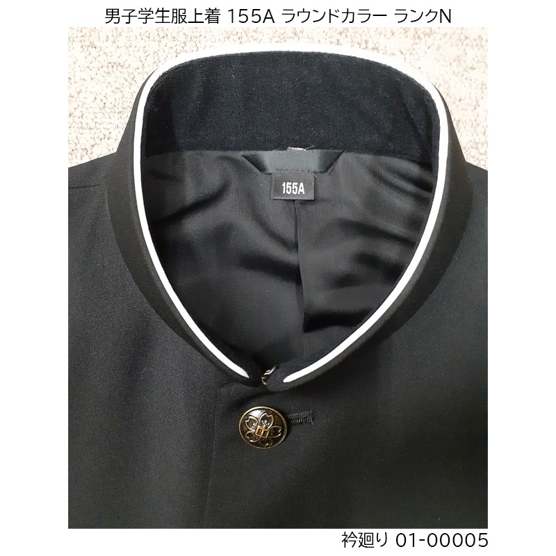 【在庫超特価】学ラン上着160Aラウンドカラー全国標準学生服日本製東レ超黒ポリエステル100% ジャケット/上着