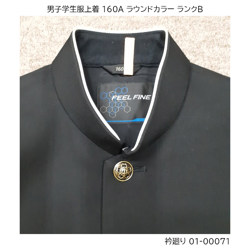 1年間のみ使用品！ 中学校 標準型学生服 制服 3点セット 詰襟 学