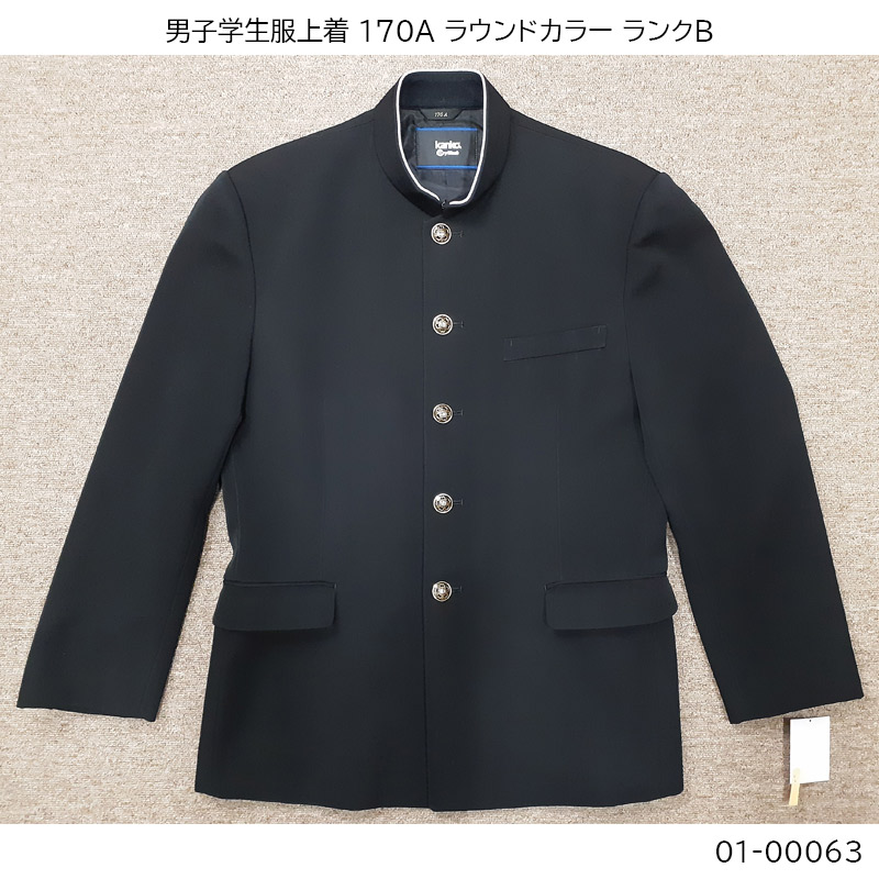 学生服 学ラン 約180B 男子 上着 丸洗い可 ウール混 ラウンドカラー サージ 黒 中古 ランクC a3 JJ1100 学生服 学ラン 180B 男子 上着 丸洗い可 ウール混 標準型学生服