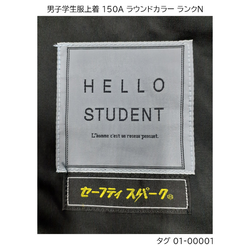 01-00001 中古 男子学生服 学ラン上着150A 標準型学生服