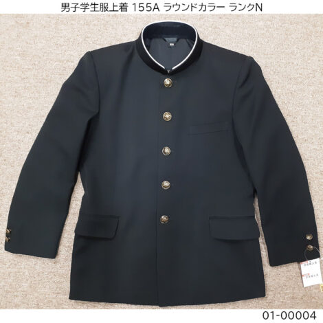 01-00004 中古 男子学生服 学ラン上着155A 標準型学生服