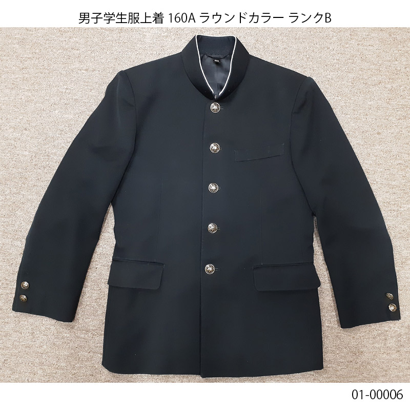 01-00006 中古 男子学生服 学ラン上着160A 標準型学生服