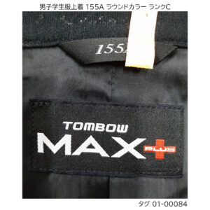 01-00084 中古 男子学生服 学ラン上着155A 標準型学生服