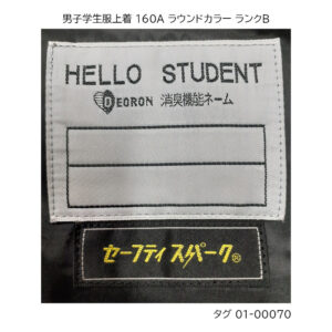 01-00070 中古 男子学生服 学ラン上着160A 標準型学生服 | 有限会社 沖商店