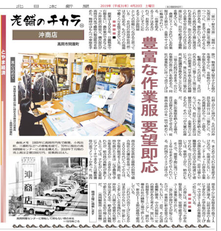 メディア掲載 2019年4月20日 北日本新聞