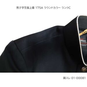 01-00081 中古 男子学生服 学ラン上着175A 標準型学生服 | 有限会社 沖商店