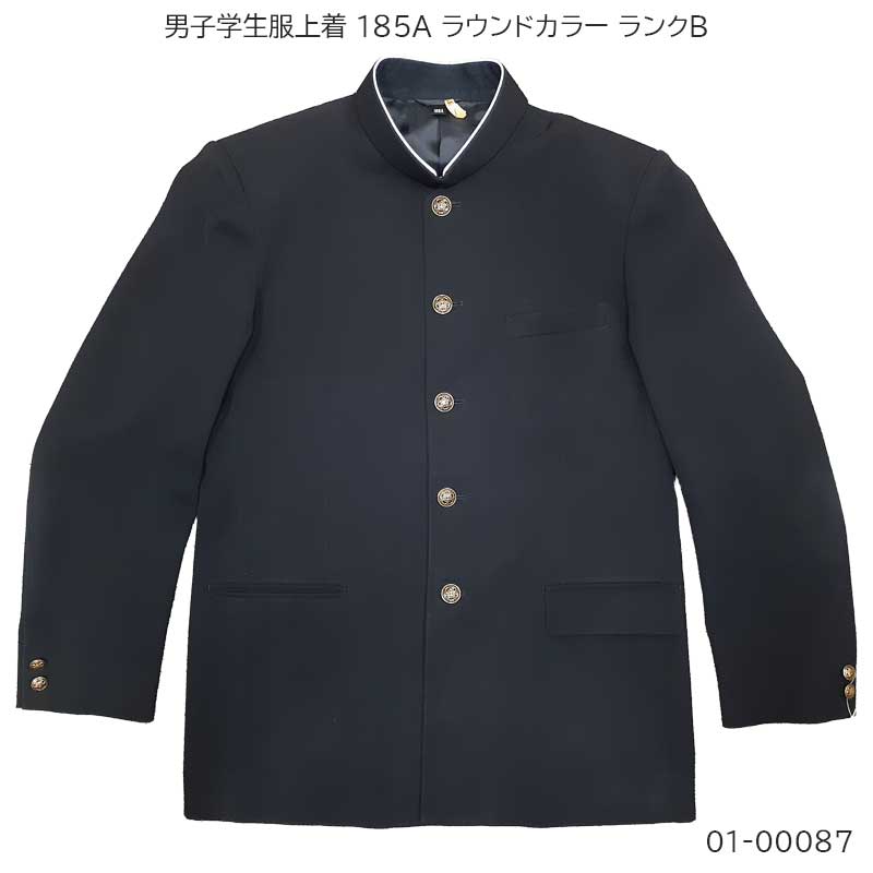 01-00087 中古 男子学生服 学ラン上着185A 標準型学生服