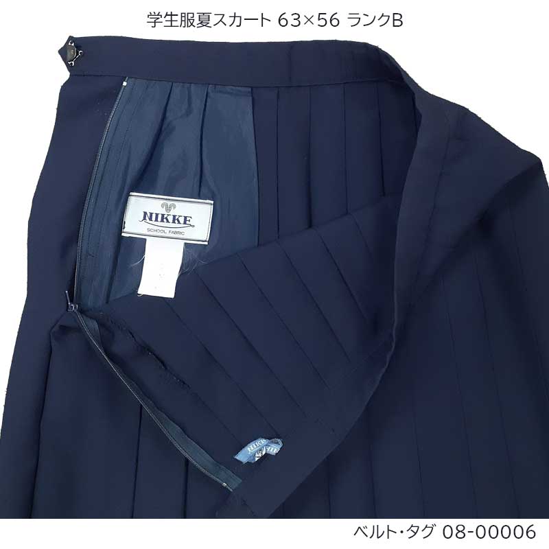 08-00006 中古 学生服 夏スカート 63×56