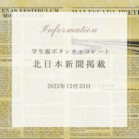 メディア掲載 2023年12月23日 北日本新聞