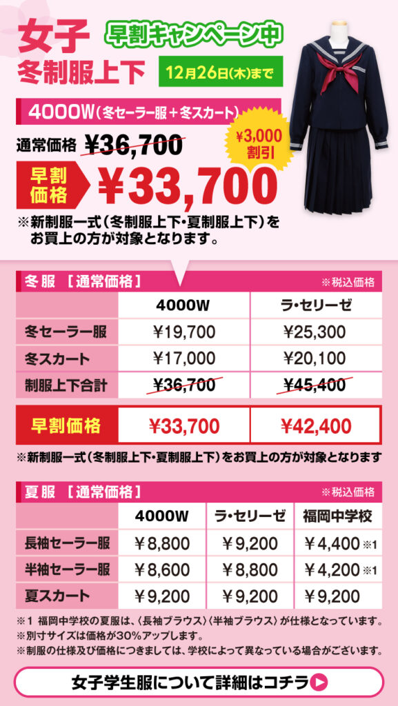 女子セーラー服 キャンペーン価格