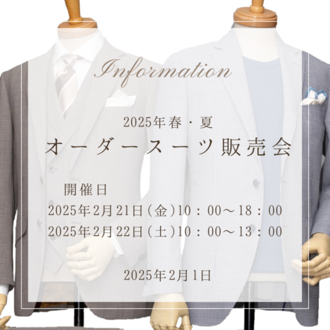 2025年春夏コレクション特別販売会 銀座山形屋 ORDER SUIT FAIR