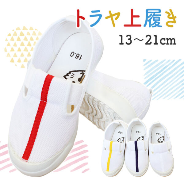 トラヤ 上履き N33 子供用