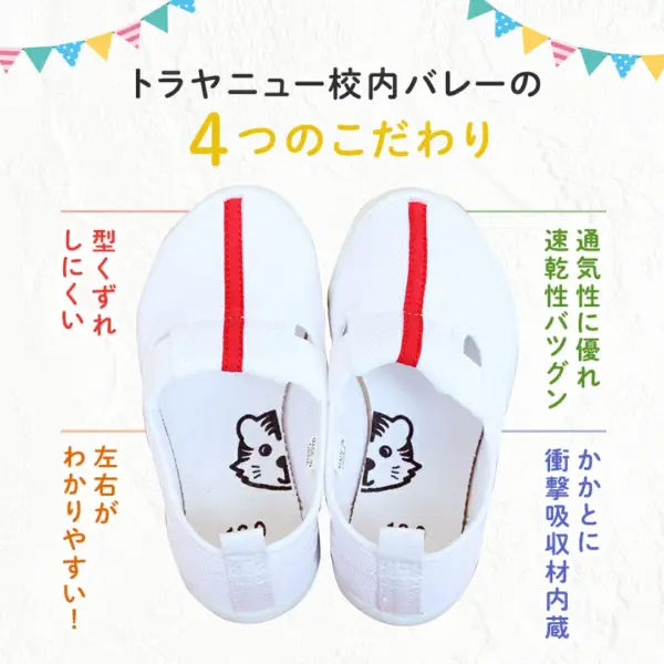【送料無料】トラヤ N33 上履き｜子供用 室内履き・スクールシューズ 13〜25cm - 画像 (6)